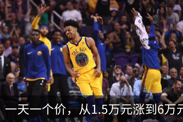 一天一个价，从1.5万元涨到6万元，网友：离谱