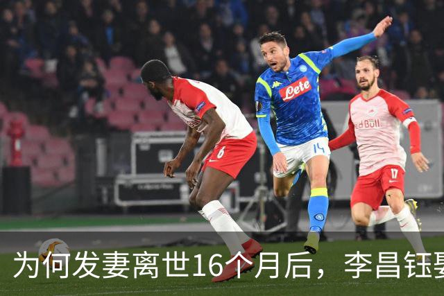 为何发妻离世16个月后，李昌钰娶了11年前跨国追货的扬州女老板？