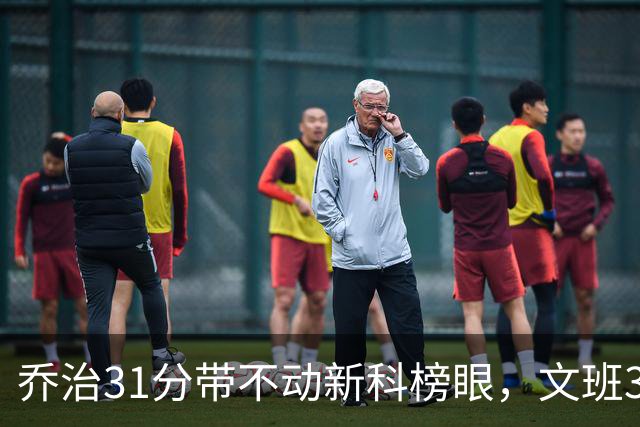 乔治31分带不动新科榜眼，文班36+14+5力挽狂澜，马刺逆转爵士
