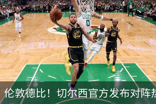 伦敦德比！切尔西官方发布对阵热刺海报，亨德森出镜