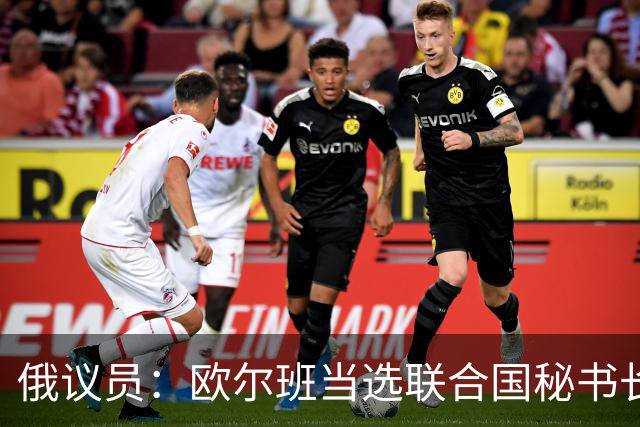 俄议员：欧尔班当选联合国秘书长，对整个自由派欧洲将是巨大羞辱