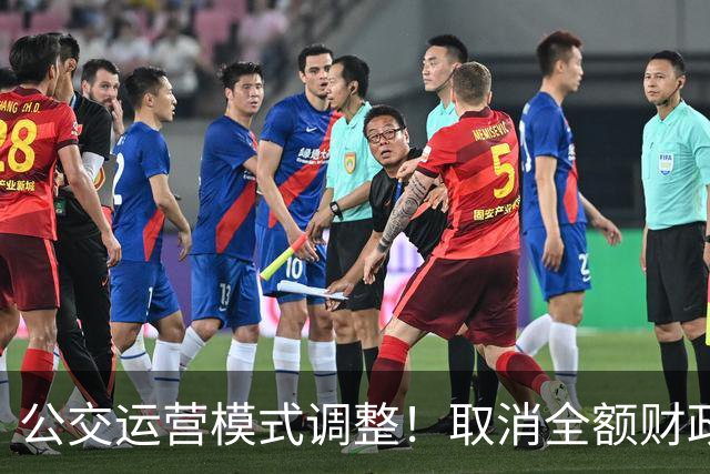 公交运营模式调整！取消全额财政兜底，老年人乘车福利保得住吗？