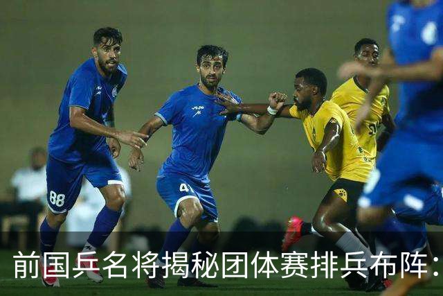 前国乒名将揭秘团体赛排兵布阵：教练不会强行指定！看运动员上场意愿