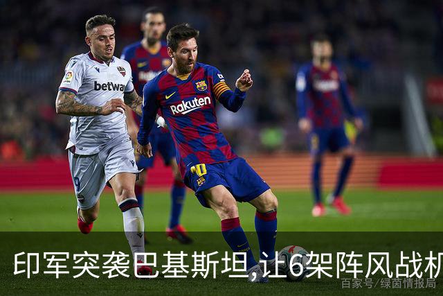 印军突袭巴基斯坦,让6架阵风战机被摧毁,中国军工凭啥惊艳全世界