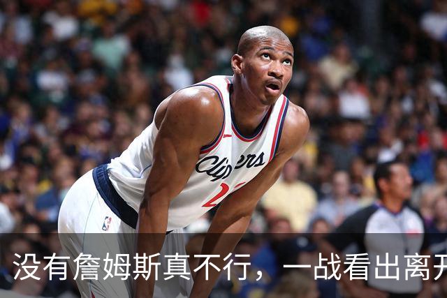 没有詹姆斯真不行，一战看出离开詹姆斯的东契奇有多狼狈