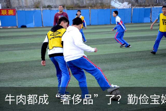 牛肉都成“奢侈品”了？勤俭宝妈质问全网：普通家庭，真舍得给孩子买牛肉吃吗？
