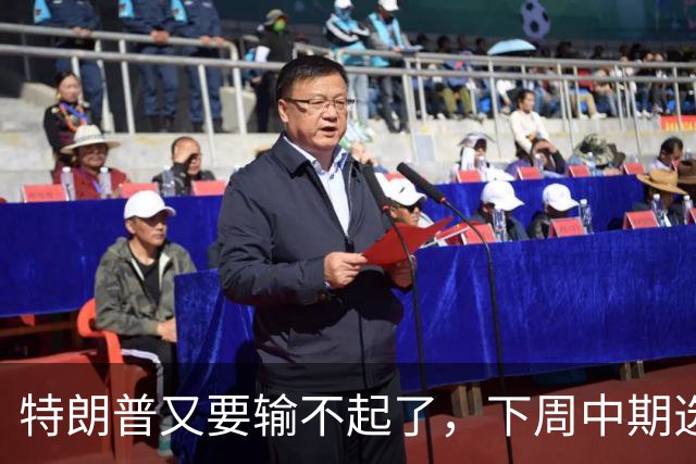 特朗普又要输不起了，下周中期选举埋雷