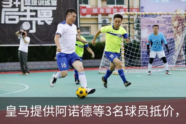 皇马提供阿诺德等3名球员抵价，由利物浦挑选，求购中场麦卡利斯特