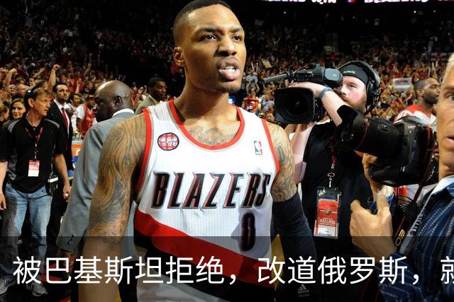 被巴基斯坦拒绝，改道俄罗斯，就好了？没那么简单，赖清德被打脸