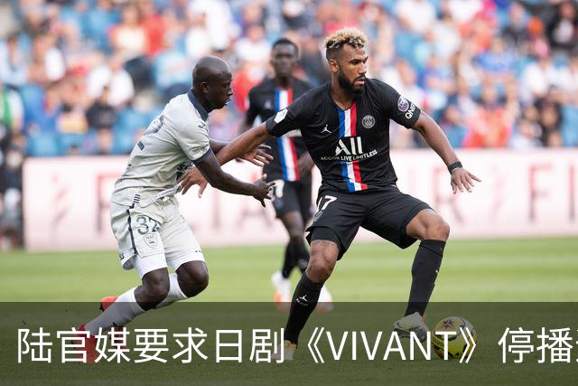 陆官媒要求日剧《VIVANT》停播道歉！怒轰：演员竟还要主持红白